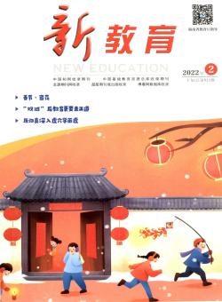 新教育期刊